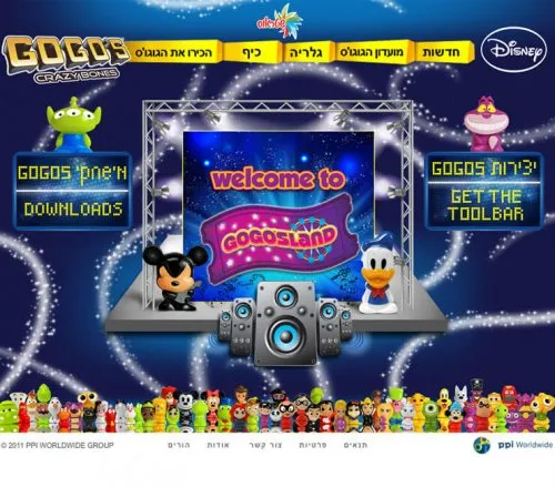 Disney_Gogos_Israel